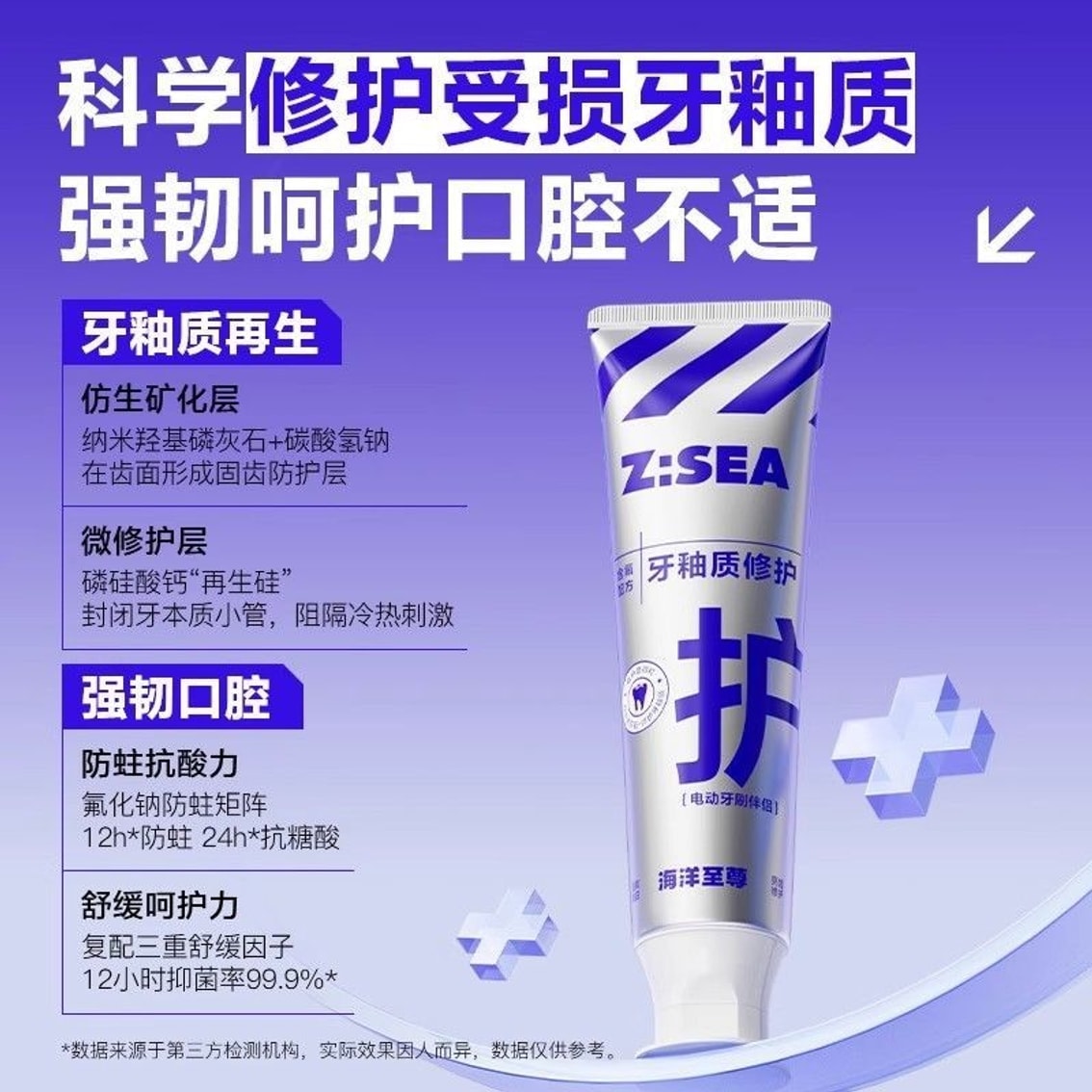 【中国直邮】 海洋至尊 牙釉质修护牙膏 100g 亮齿牙釉质修护牙膏抗敏感含氟防龋去口臭去黄美白