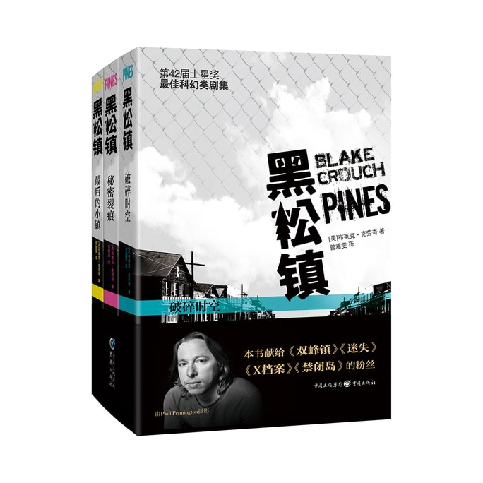 黑松镇(全三册)