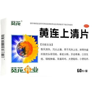 Kuaiflower Pharmaceutical Huanglian Shangqing Tablets 60 tablets/box Clears Heat and relieves Pain For Toothache Mouth Sores Sore Throat Ear Congestion Tinnitus Constipation