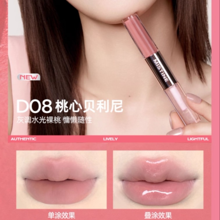 【中國直郵】 泰國 蜜絲婷 雙頭鏡面水光唇釉 口紅裸色不沾杯持久 D06可可馬天尼 3g單隻裝 7