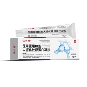 [중국 직배송] 프란도 메디컬 재조합 3형 인간화 콜라겐 젤 15g (화상 및 열상 치료용, 광자 미세성형 수술)