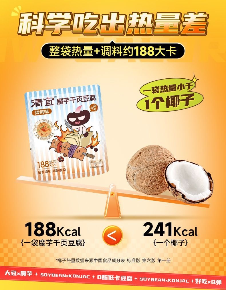 清宜 魔芋速食豆腐千页豆腐轻食代餐223g*1袋