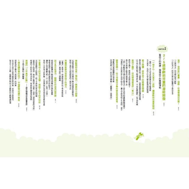 【繁體】美國幼兒園原來這樣教:一個華人媽媽在紐約曼哈頓的教育大震撼(最適合2~6歲黃金學習期的全方位育兒書) 4