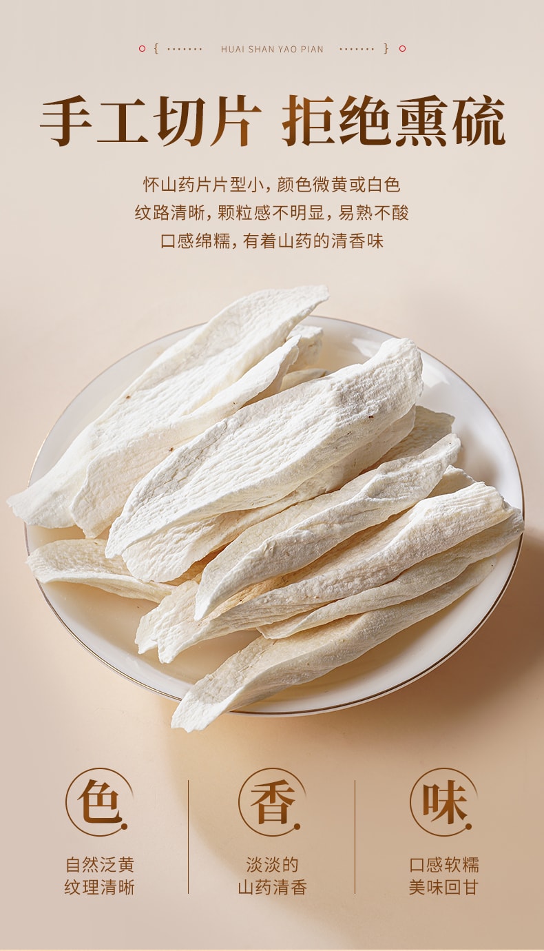 【中国直邮】 合为养 怀山药片 河南焦作正宗垆土铁棍怀山药干非中药材淮山药 500g/袋