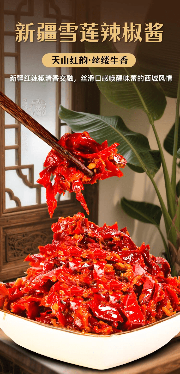 【中国直邮】 西尔丹 新疆拌饭辣椒酱下饭菜拌面香辣酱特产辣皮子酱雪莲辣椒丝220g*1瓶