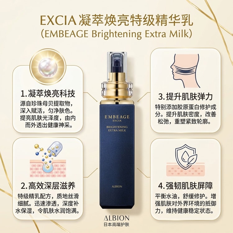 EXCIA EMBEAGE Brightening Extra Milk 200g - Yami.com