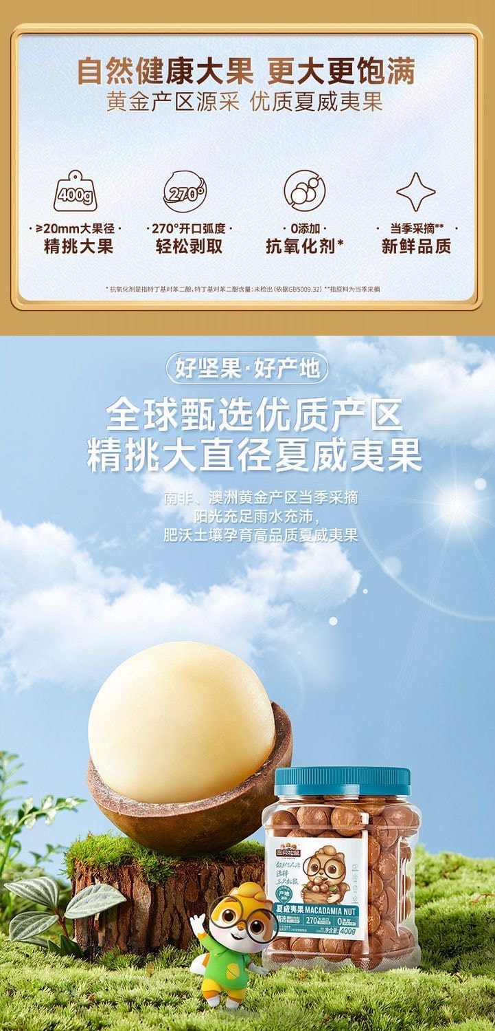 【中国直邮】 三只松鼠 罐装夏威夷果400g22-24mm直径特大坚果新年炒货奶油味休闲健康零食干果