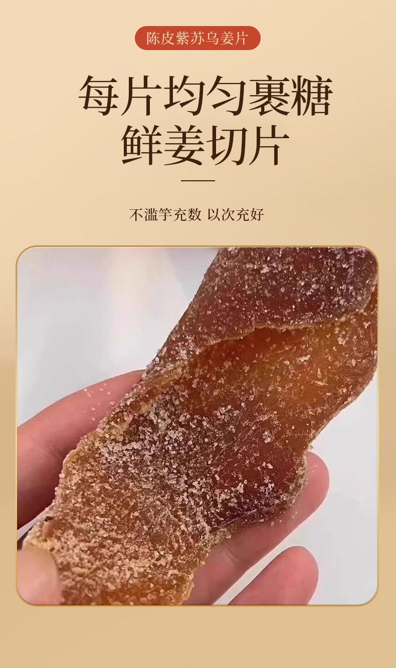 【中国直邮】 南京同仁堂 陈皮紫苏乌姜片100g/罐 红糖姜片解暑三伏天泡水养生茶祛湿气排寒健脾暖胃