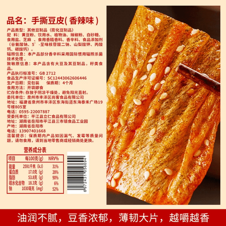 Hand-torn tofu skin spicy strips tofu dried spicy slices small package spicy snacks * 1 bag 8 sachets 3