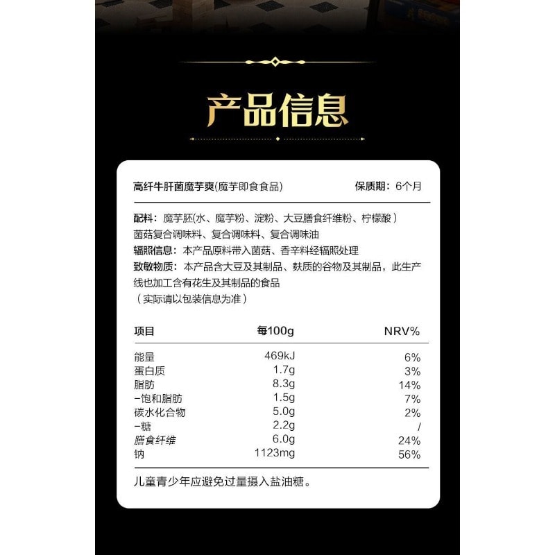 衛龍 高纖牛肝菌蒟蒻爽魔芋素毛肚180g(18g*10包)