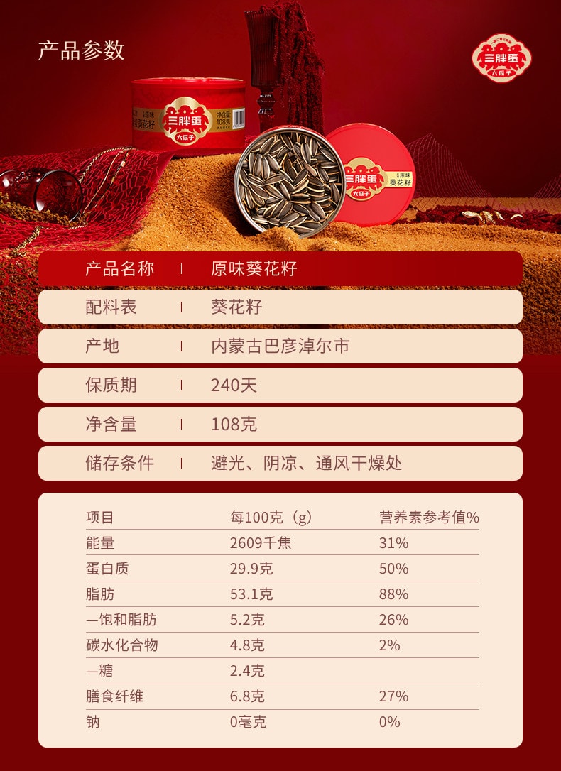 三胖蛋 【2罐超值装】原香怀旧瓜子炒货葵花籽休闲零食内蒙特产炒货葵花籽 108g*2【瓜子界爱马仕】坚果休闲零食过年聚会必备