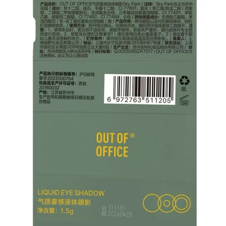 OUT OF OFFICE 断货王  气质液体眼影单色气质雾感 氛围感懒人眼影不晕妆  自然修饰眼部轮廓 温柔消肿  比萨斜塔—星落棕咖 哑光 9