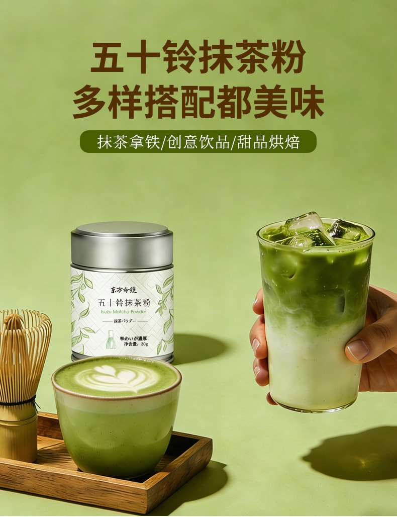东方赤缇 五十铃日式纯抹茶粉30g | 茶道级鲜绿 微苦回甘 烘焙冲饮皆可