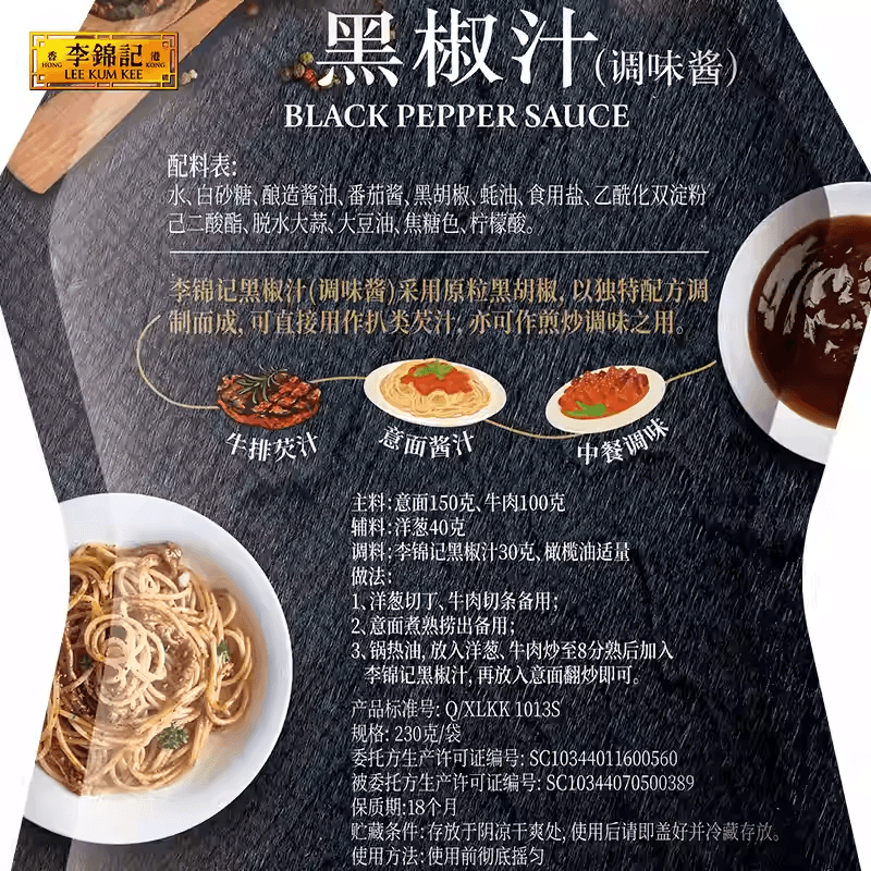 【中国直邮】 香港 李锦记 黑椒汁230g牛排酱黑胡椒酱调料黑椒酱*1袋