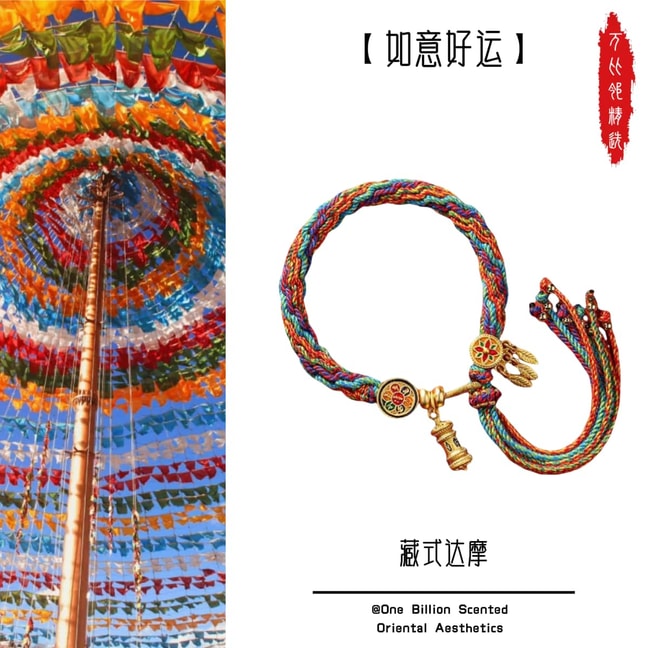 万比邻精选 藏式达摩编织轮回手绳六字真言手链手串【如意好运】