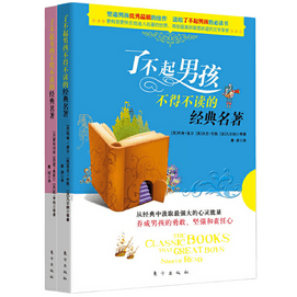 Two classic works that great boys and girls must read (complete)