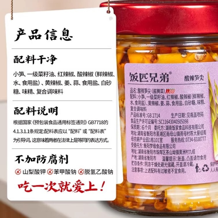 【中國直郵】 飯匹兄弟酸辣小筍238g 湖南特產剁椒脆嫩高山筍尖 辣椒醬鹹菜 下飯菜即食 3