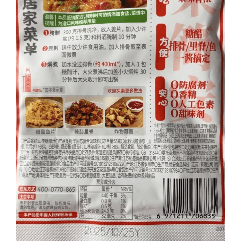 【中国直邮】 小野轻煮 山楂糖醋汁糖醋里脊排骨鱼糖醋酱调味料包酱汁家用调料55g*1包