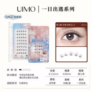 UIMO 免胶假睫毛  淡颜清透素颜睫 自然假眼睫毛 婴儿弯 baby同款里斯本限定2.0版 40簇/盒【2026年热卖爆款 自然妈生睫】