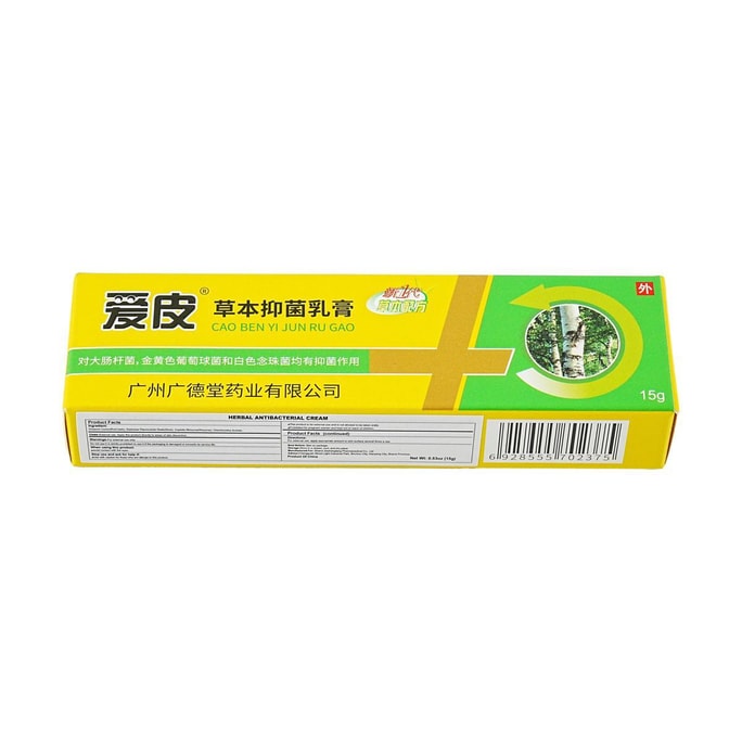爱皮 草本抑菌乳膏止痒膏 15g 缓解皮炎湿疹湿痒 祛除手足体藓