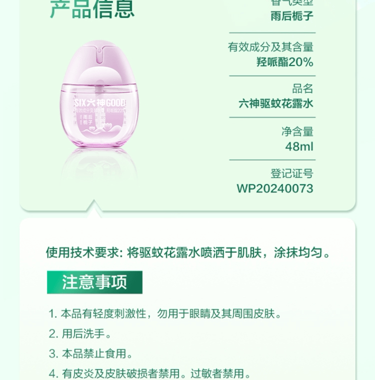 【中国直邮】 六神 驱蚊蛋 驱蚊液 防蚊喷雾 花露水 户外 冰凉 便携 蚊不叮 露营 骑行 持久 小巧-青柚 1个