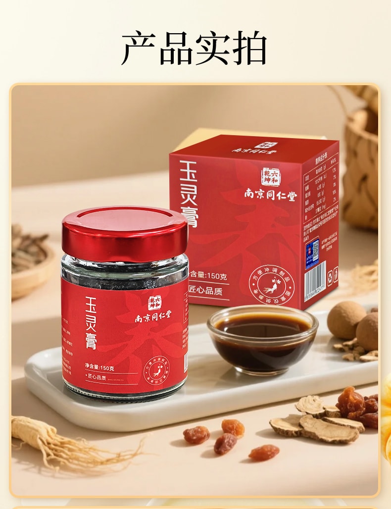 南京同仁堂 玉灵膏 150g  桂圆西洋人参蒸制气血养生膏滋补营养品