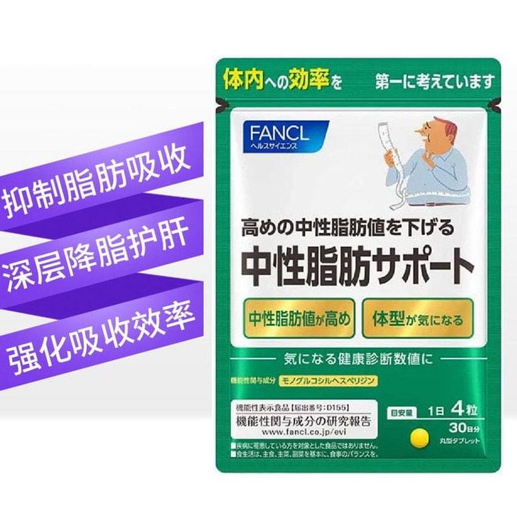 ファンケル 中性脂肪サポート 30日分 120粒 4袋 - ダイエットサプリ