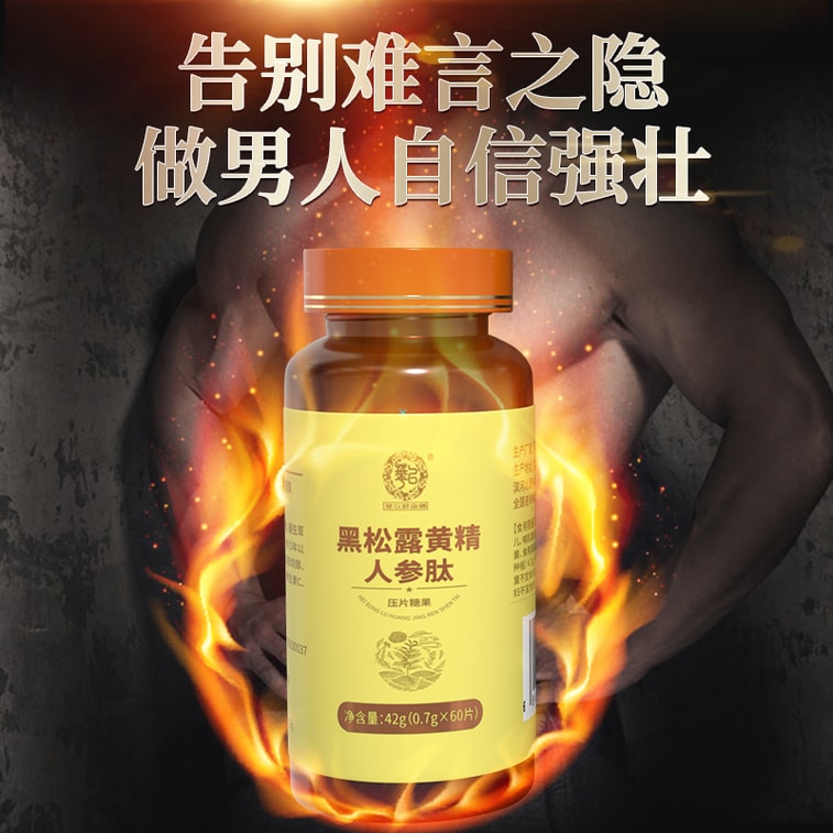 【中国直邮】 GREAT HARVEST佳禾 佳禾 黑松露鹿鞭牡蛎肽片 60片 3