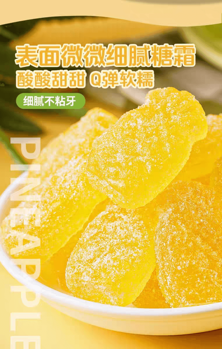 【中国直邮】 千丝 菠萝味软糖袋装年货新年糖果180g/袋(约18包)