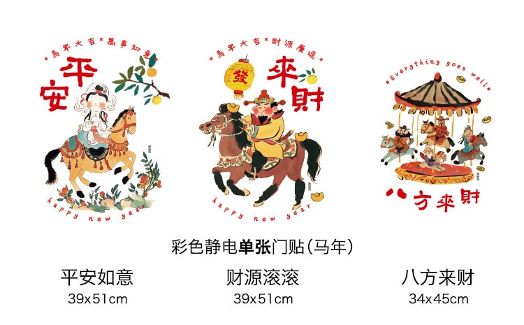 原品生活 可爱马年静电贴 醒狮送福/张 41*60cm 春节装饰 2026新年 创意烫金 玻璃窗门贴