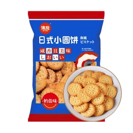 伟龙 日式小圆饼干 奶盐味 100g
