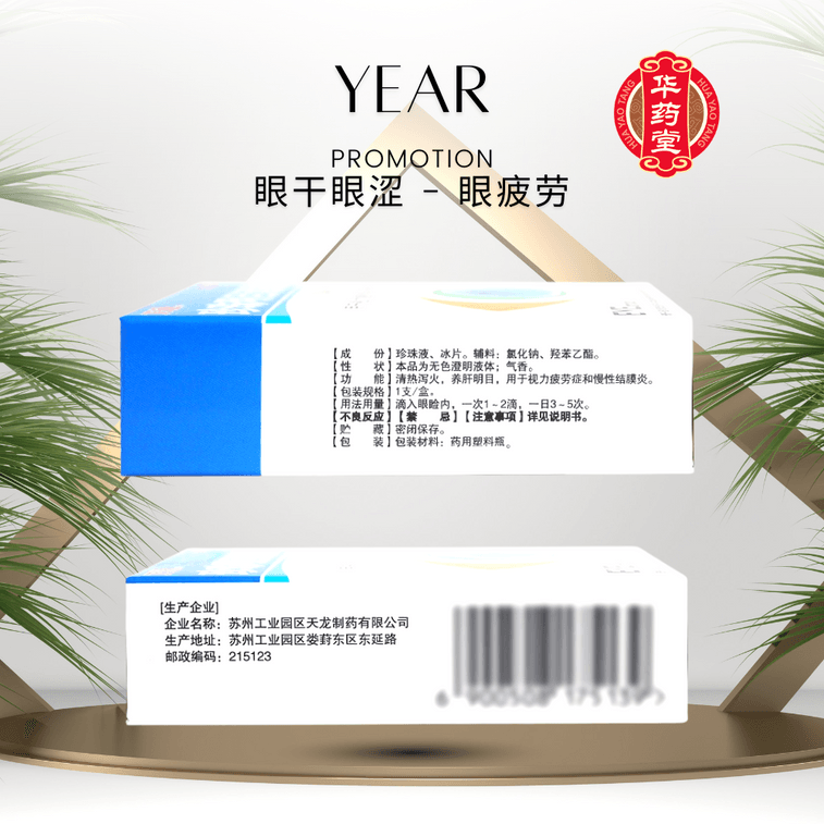萬通 珍珠明目眼藥水 適用於眼乾 眼澀 眼疲勞 結膜炎 視力模糊 13ml*1btl 3