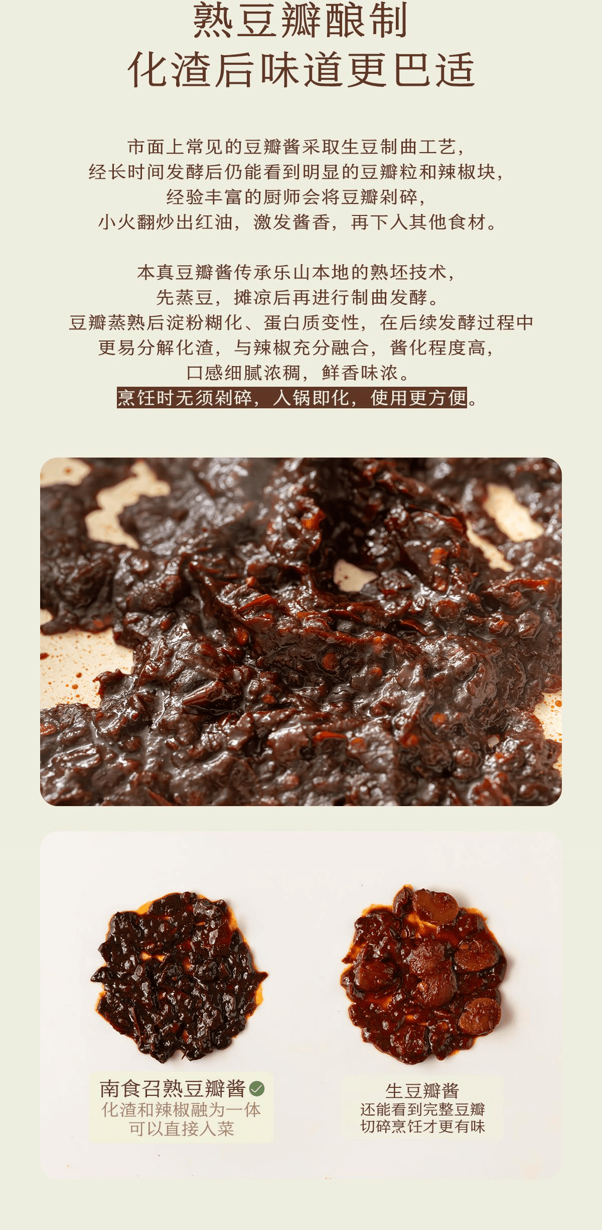 【中國直郵】 南食召 本真豆瓣醬樂山古釀三年老豆瓣熟豆瓣家用360g*1瓶