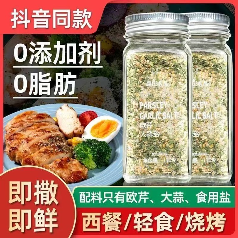 SenZhuang Farm Parsley Garlic Salt Compound Seasoning 0 Fat Home Cooking Parsley Flakes Sea Salt Garlic Powder 110G 5