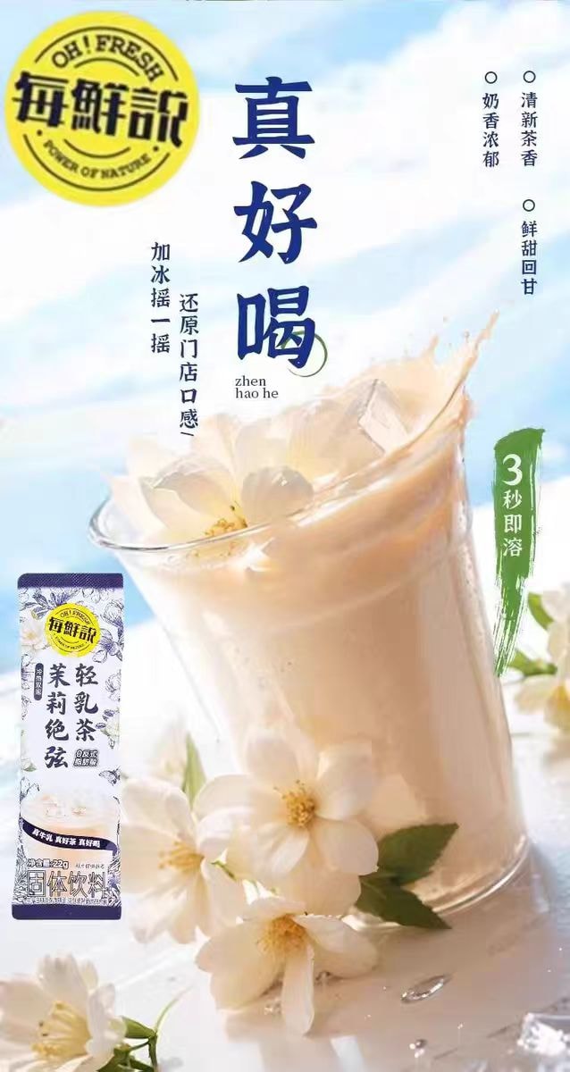 【中国直邮】  每鲜说 0香精奶茶冲饮 伯牙茉莉绝弦牛乳茶冷泡茶 茉莉绝弦22g*7袋