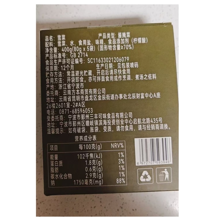 【中国直送】涼石漬け高菜 400g*、塩漬け野菜、漬物、そのまま食べられます、ご飯、饅頭、餃子、家庭用に最適（寧波産高菜漬け） 11