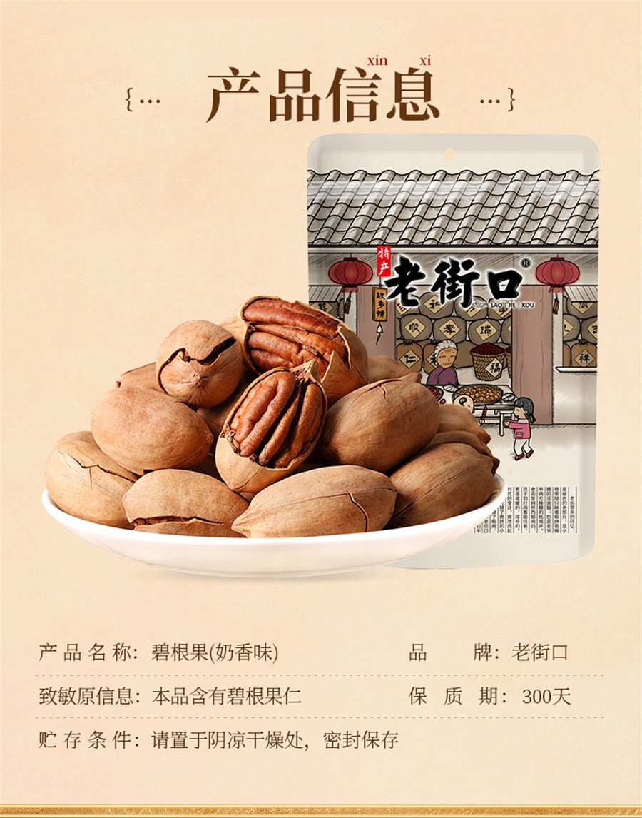 【中國直郵】 老街口 碧根果仁長壽果乾果堅果散裝休閒零食年貨 奶油味碧根果120g*2袋