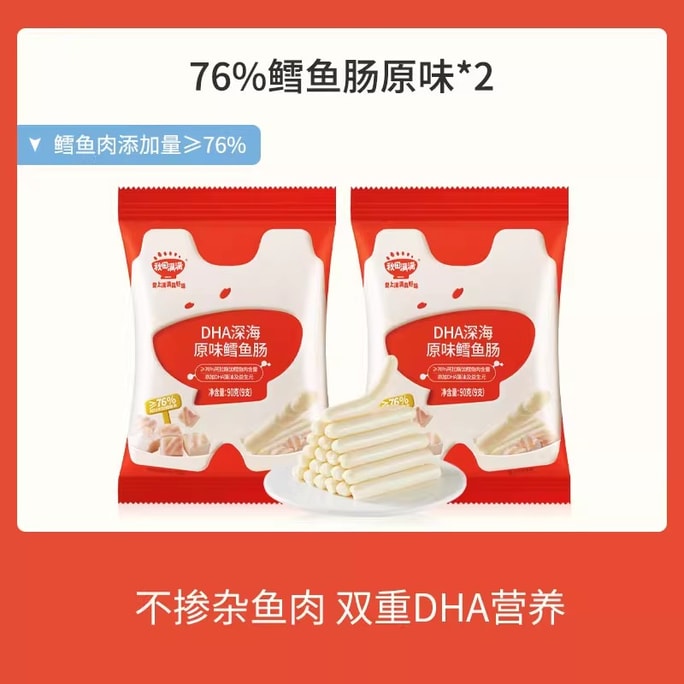【中國直郵】 秋田滿滿 鱈魚腸 無色素添加兒童零食【兒童零食鱈魚腸6袋】 原味(共54根)