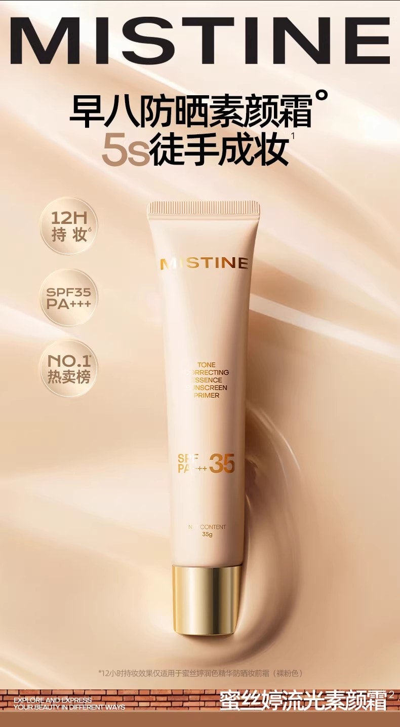 【中國直郵】 泰國 蜜絲婷 流光素顏霜 防曬隔離霜三合一遮瑕妝前有色乳霜臉部 裸粉色 35g/支