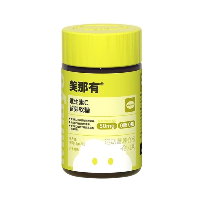 Vitamin C nutritious gummy candies, high vitamin C content, suitable for adults and children, 0 sugar and 0 fat, 60 pieces per box