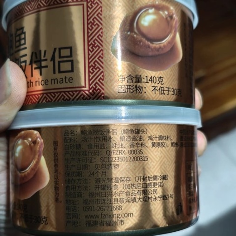 【中国直邮】 江船长 鲍鱼罐头加热即食烧汁鲍鱼捞饭熟食料理加热红烧小海鲜佛跳墙140g 5