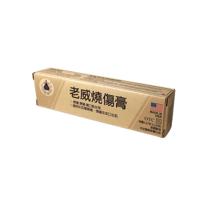 老威 美国燒傷膏 20克