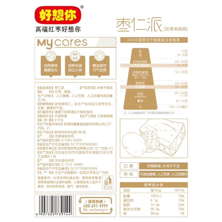 Jujube With Walnut Kernel 198g 6