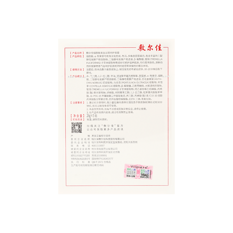 VOOLGA敷尔佳 烟酰胺美白淡斑修护面膜 发光膜 修复抗氧 淡斑提亮 5片入【李佳琦推荐 赵露思同款】 4