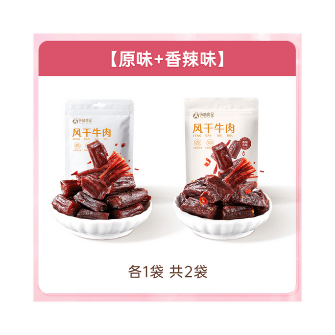 【중국 직송】임산부식품 임산부가 먹을 수 있는 무첨가 인스턴트 핸드드립 건조 육포 오리지널 맛 + 매운맛 70g + 70g