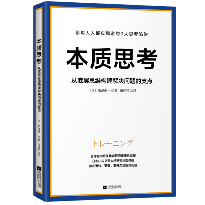 【中國直郵】I READING愛閱讀 本質思考:從底層思維建構解決問題的支點