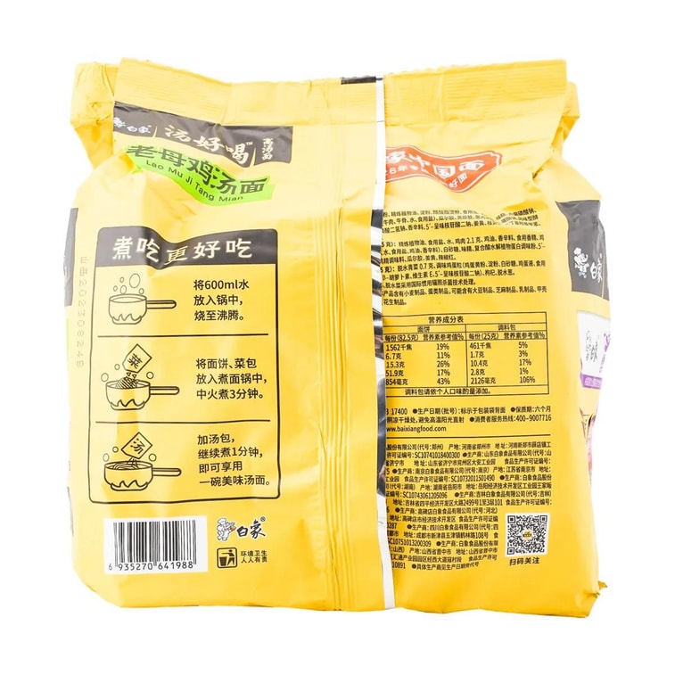 白象泡麵 湯好喝 老母雞湯口味 五連包【新舊包裝隨機出貨】 17