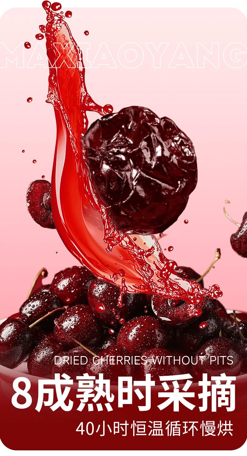【中国直邮】 马小养 山东大樱桃干果脯蜜饯酸甜可休闲办公果干零食无核樱桃干80g*1袋