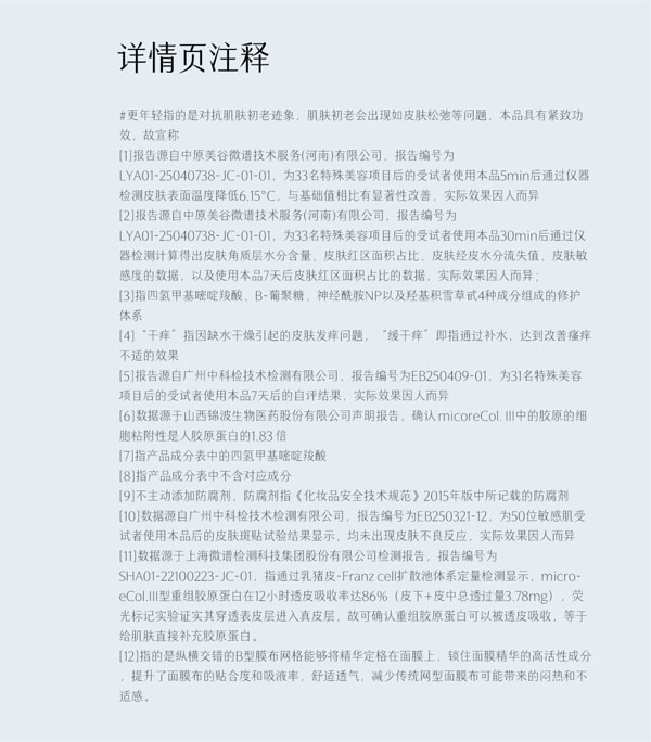 谷雨 械字号 医用 重组胶原蛋白面膜【术后修复舒缓去红】【急护受损肌肤】 护理贴敷料 30g*5片 (一盒)