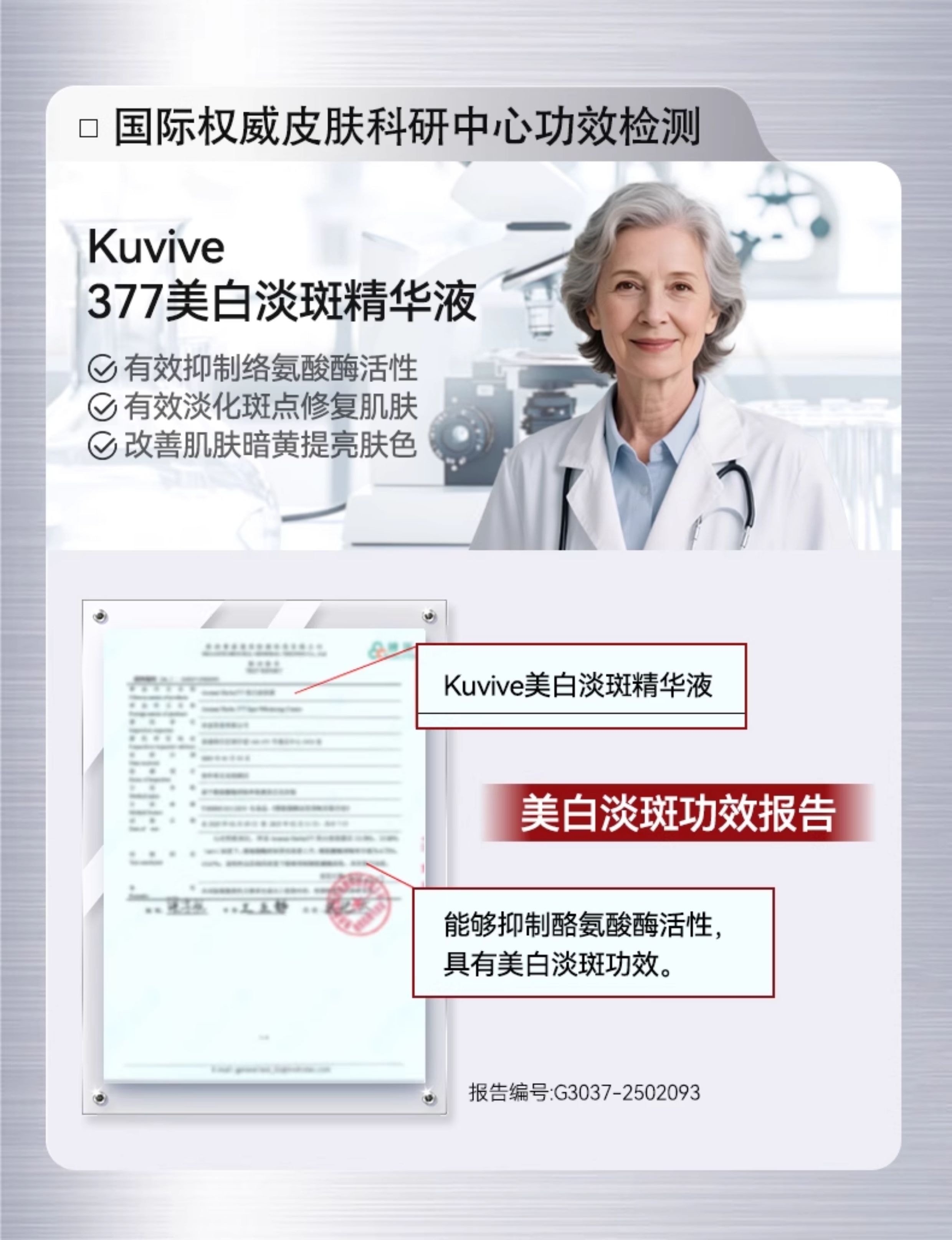 【中国直邮】 新加坡 Kuvive 美白淡斑补水精华液 377美白淡斑烟酰胺精华液提亮去黄改善暗沉肤色修复抗氧化 50ml/瓶